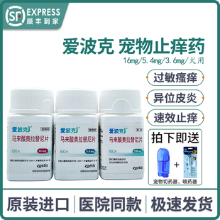 辉瑞爱波克狗狗止痒药宠物过敏异位性皮炎皮肤病马来酸奥拉替尼片