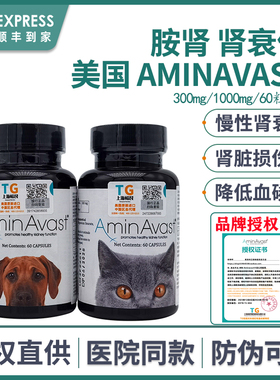 胺肾猫美国肾衰停宠物猫咪降磷狗慢性肾衰药肾透安心停aminavast