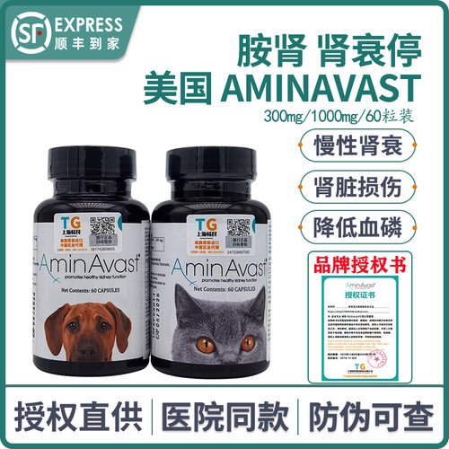 胺肾猫美国肾衰停宠物猫咪降磷狗慢性肾衰药肾透安心停aminavast