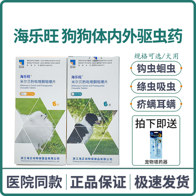 米尔贝肟吡喹酮咀嚼片驱虫药