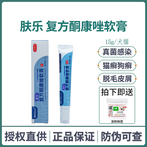 宠物酮康唑软膏猫狗真菌感染