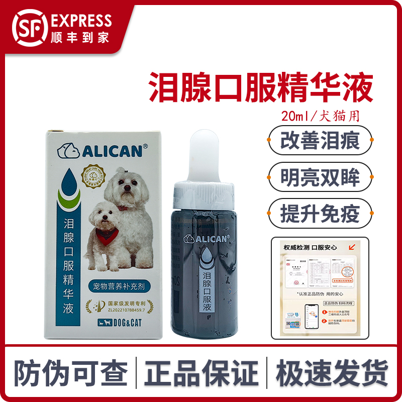 ALICAN泪痕液狗狗泪腺口服精华液