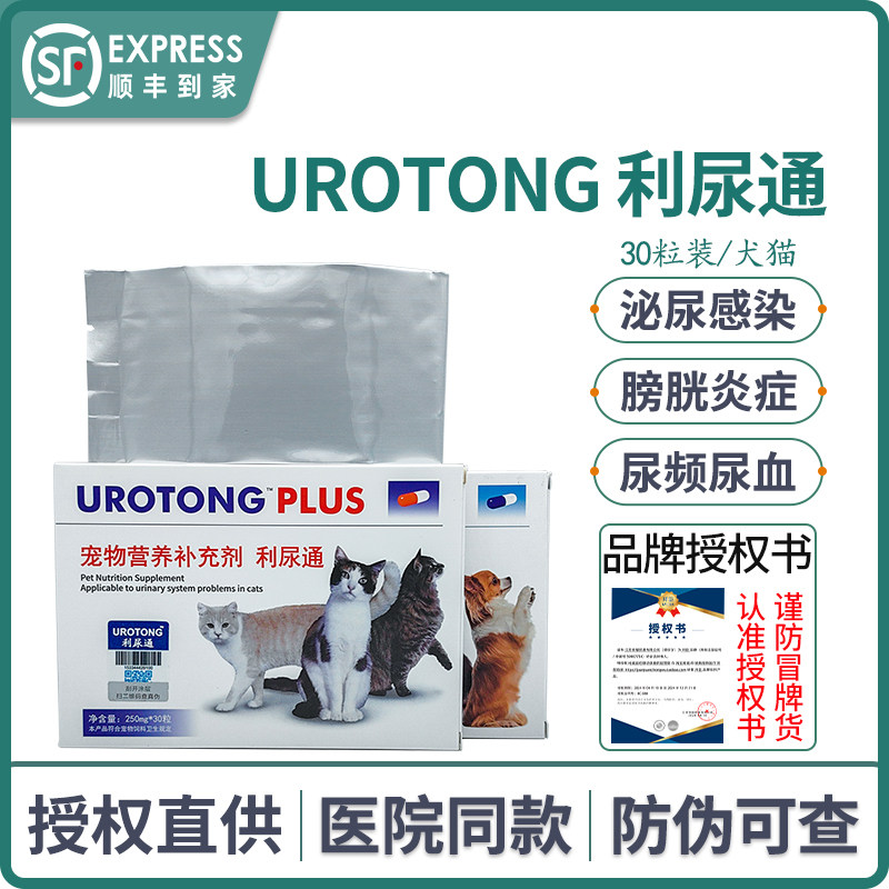 UROTONG利尿通猫宠特宝宠物狗尿频尿血猫咪尿路感染膀胱黏膜修复