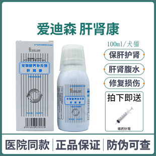 肝肾康爱迪森宠物狗狗猫肾炎肝硬化肾衰竭水肿损伤消腹水