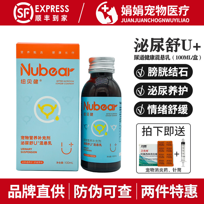 纽贝健泌尿舒U+混悬乳猫咪尿血尿闭频狗尿道结石宠物膀胱炎症营养