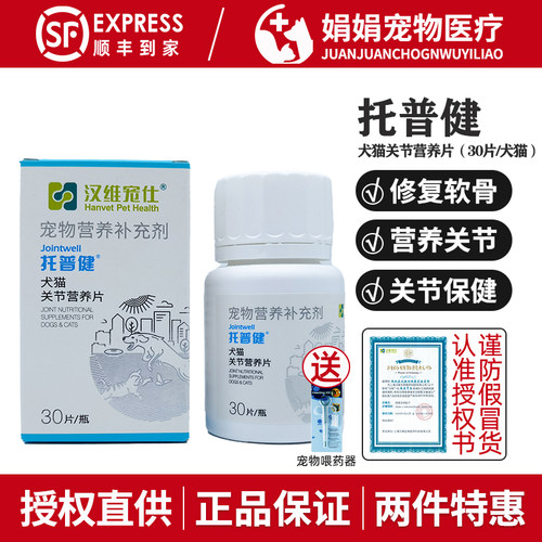 汉维宠仕托普健宠物狗狗犬猫猫关节养护折耳硫酸软骨素关节营养片