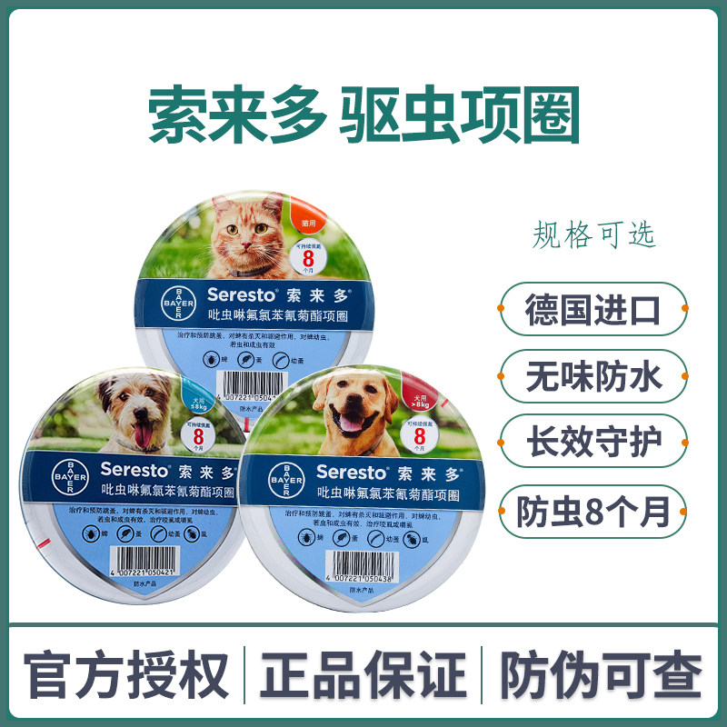 索来多猫宠物驱虫项圈除跳蚤虱子去蜱虫猫咪犬体外驱虫项圈拜耳,宠物/宠物食品及用品,狗驱虫药品,淘宝优惠券,粉丝福利购,淘宝优惠卷