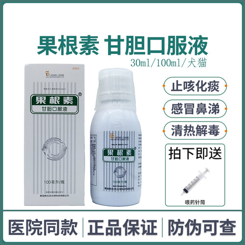 果根素甘胆口服液宠维达肝胆咳嗽