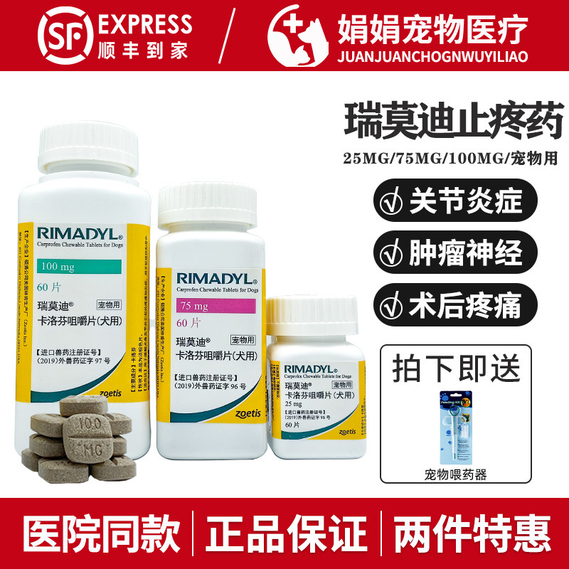 瑞莫迪宠物止疼药卡洛芬咀嚼片狗狗猫骨折关节炎抗炎止痛75/100mg