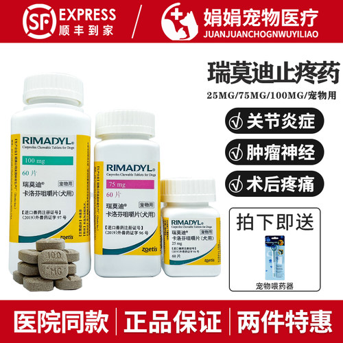 瑞莫迪宠物止疼药卡洛芬咀嚼片狗狗猫骨折关节炎抗炎止痛75/100mg
