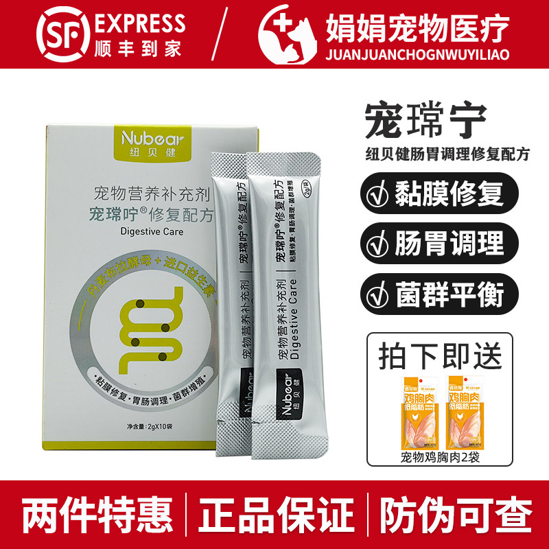 纽贝健宠常咛修复配方宠物益生菌粉猫狗狗肠胃调理粘膜修复宠常宁