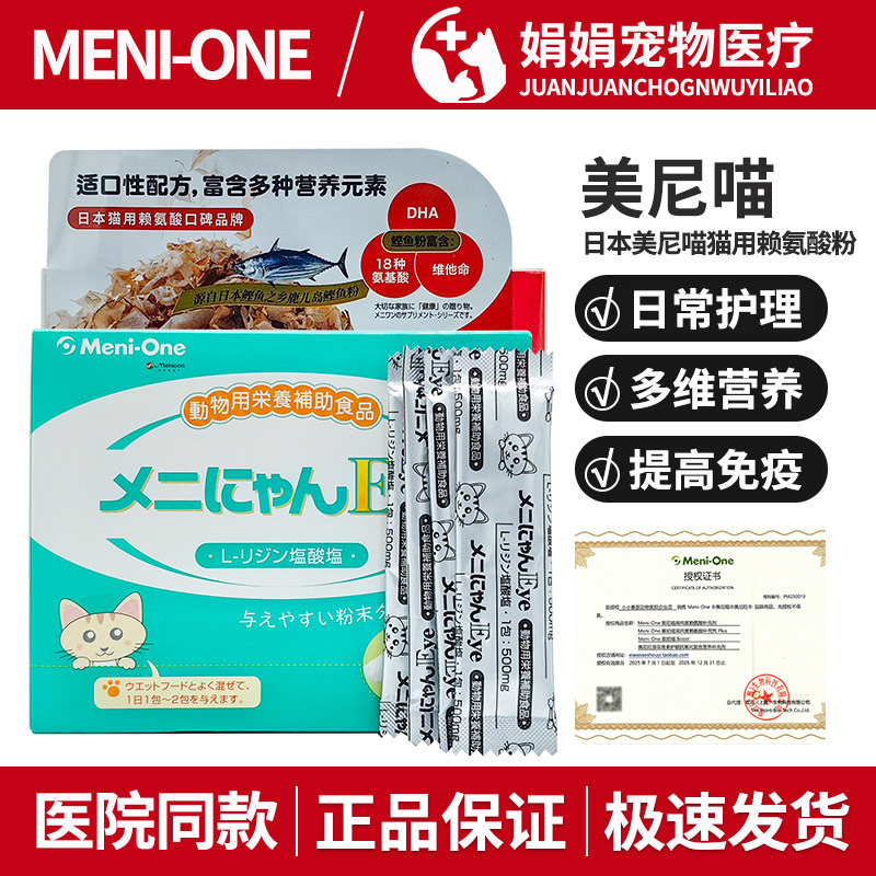 美尼喵赖氨酸粉猫氨猫胺