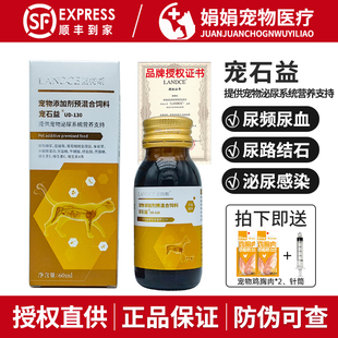 蓝特斯宠石益猫咪尿血尿结石宠物尿频狗狗膀胱炎泌尿感染LANDCE
