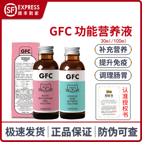 GFC宠物营养液100ml宠物犬猫关节灵猫咪化毛狗多维营养补充免疫力
