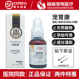 安布莱斯宠胃康口服液宠物狗猫肠胃不适调理肠胃消化不良提高免疫