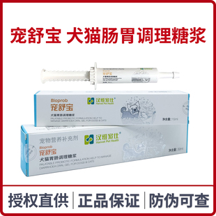 汉维宠仕宠舒宝犬猫肠胃调理糖浆宠物肠胃不适蒙脱石调理肠胃消化