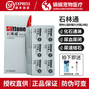 宠物石淋通球球石林通猫咪七清败毒片狗尿道结石药尿血尿闭化排石