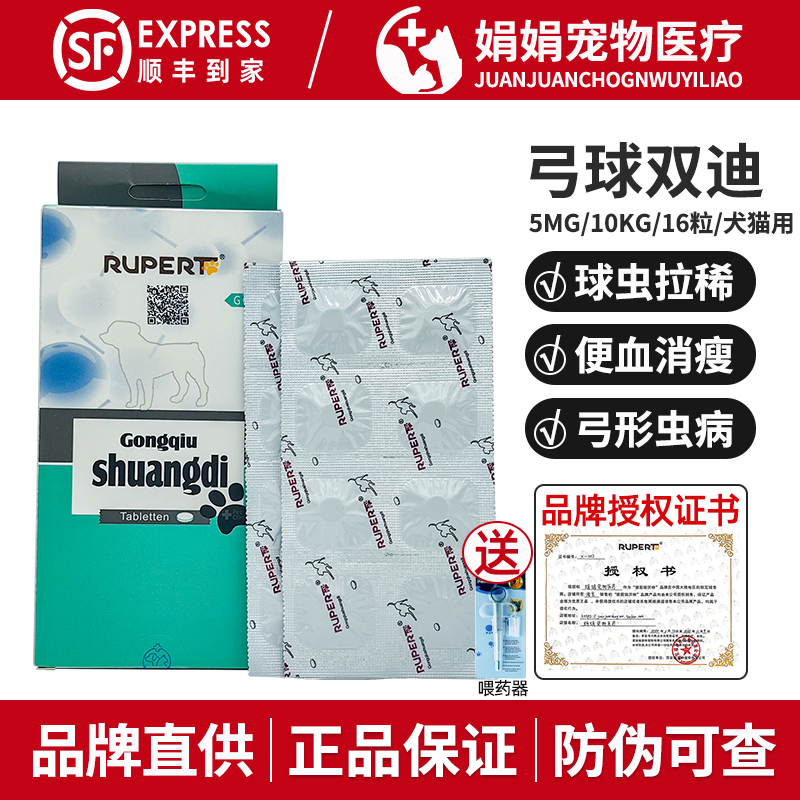 瑞沃特弓球双迪宠物狗猫咪寄生虫