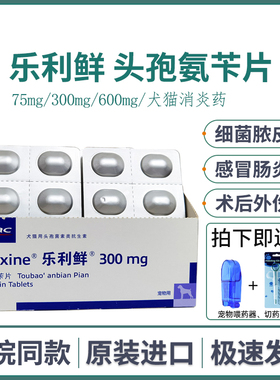 维克乐利鲜头孢氨苄片宠物犬猫细菌脓皮症感冒肠胃炎皮肤病消炎药