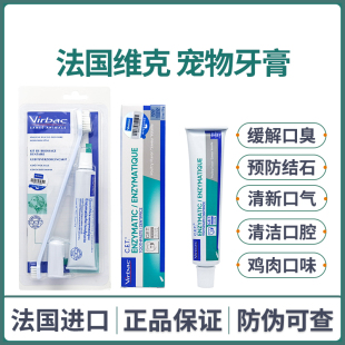 维克牙膏猫咪牙刷狗狗牙刷牙膏套装牙结石除口臭宠物牙膏可食用