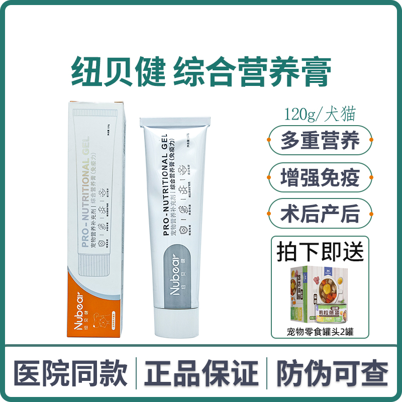 纽贝健宠物综合营养膏