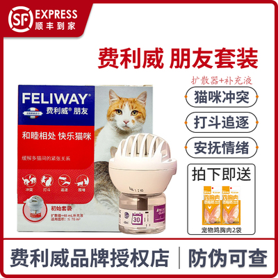费利威朋友套装多猫家庭