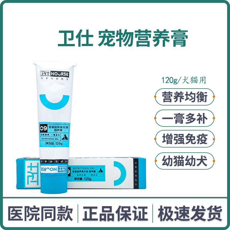 卫仕宠物营养膏猫狗维生素