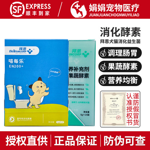 拜恩复合消化酵素消化不良胰腺
