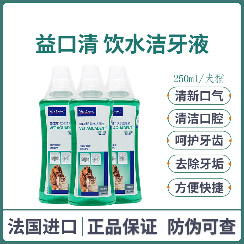 维克益口清饮水洁牙液宠物洁齿水猫狗狗缓解口臭洁牙漱口水可饮用