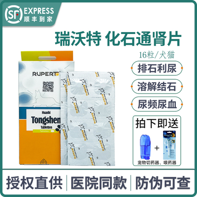 瑞沃特化石通肾片猫宠物排石利尿