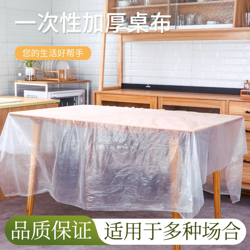 一次性桌布塑料薄膜加厚餐布台布