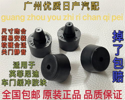 适用英菲尼迪车门缓冲块缓冲胶粒