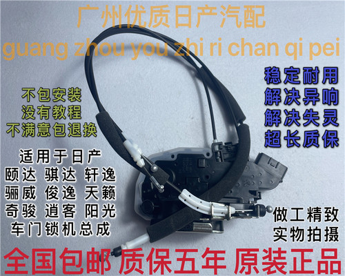日产车门锁机中控锁车门异响