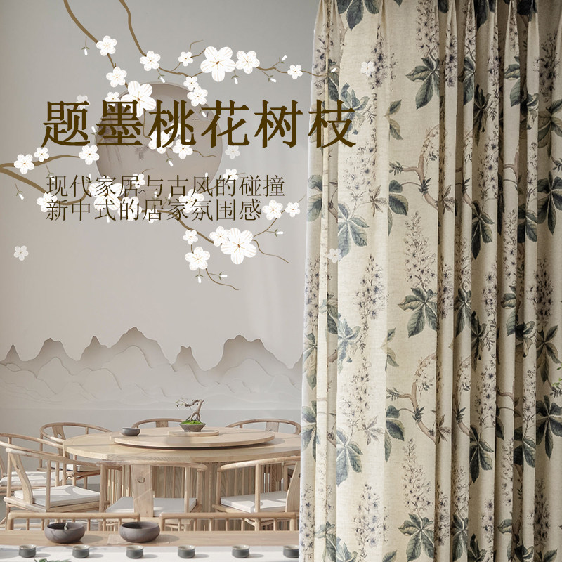 素雅新中式棉麻窗帘成品卧室书房高档大气高级感窗帘布2025年新款
