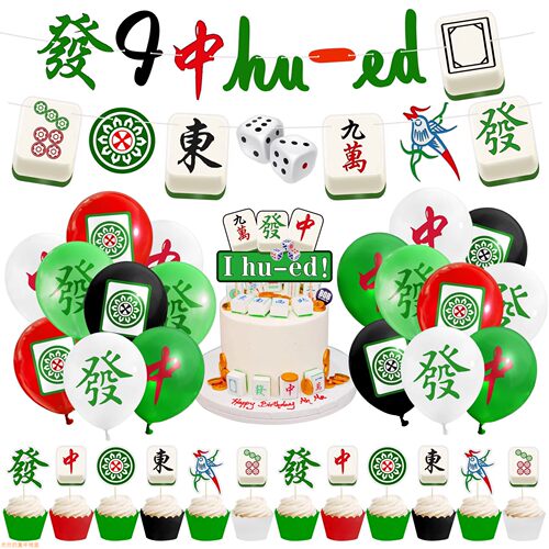 麻将主题派对装饰聚会蛋糕插牌
