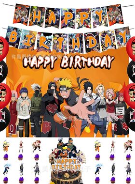 火影忍者生日派对装饰NARUTO生日拉旗气球蛋糕插牌背景布场景布置