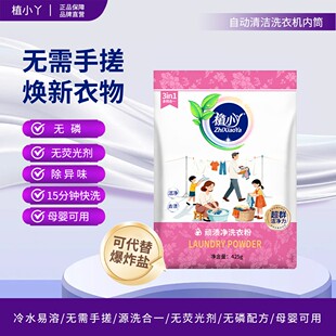 植小丫同款顽渍净洗衣皂粉免手搓除汗渍发黄污渍家用除菌去油母婴