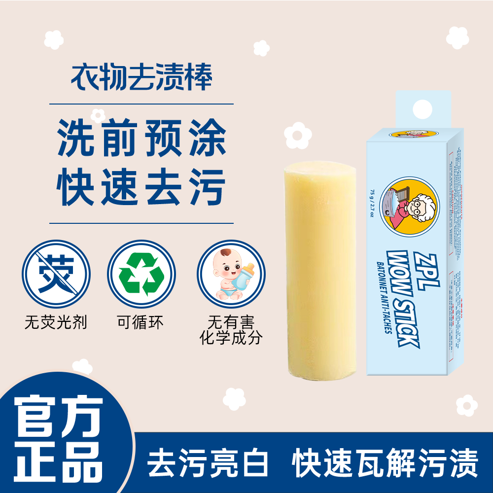 ZPL老奶奶去渍棒魔力衣物橡皮擦温和清香家用便携老太太衣物正品,洗护清洁剂/卫生巾/纸/香薰,即时去渍剂,淘宝优惠券,粉丝福利购,淘宝优惠卷