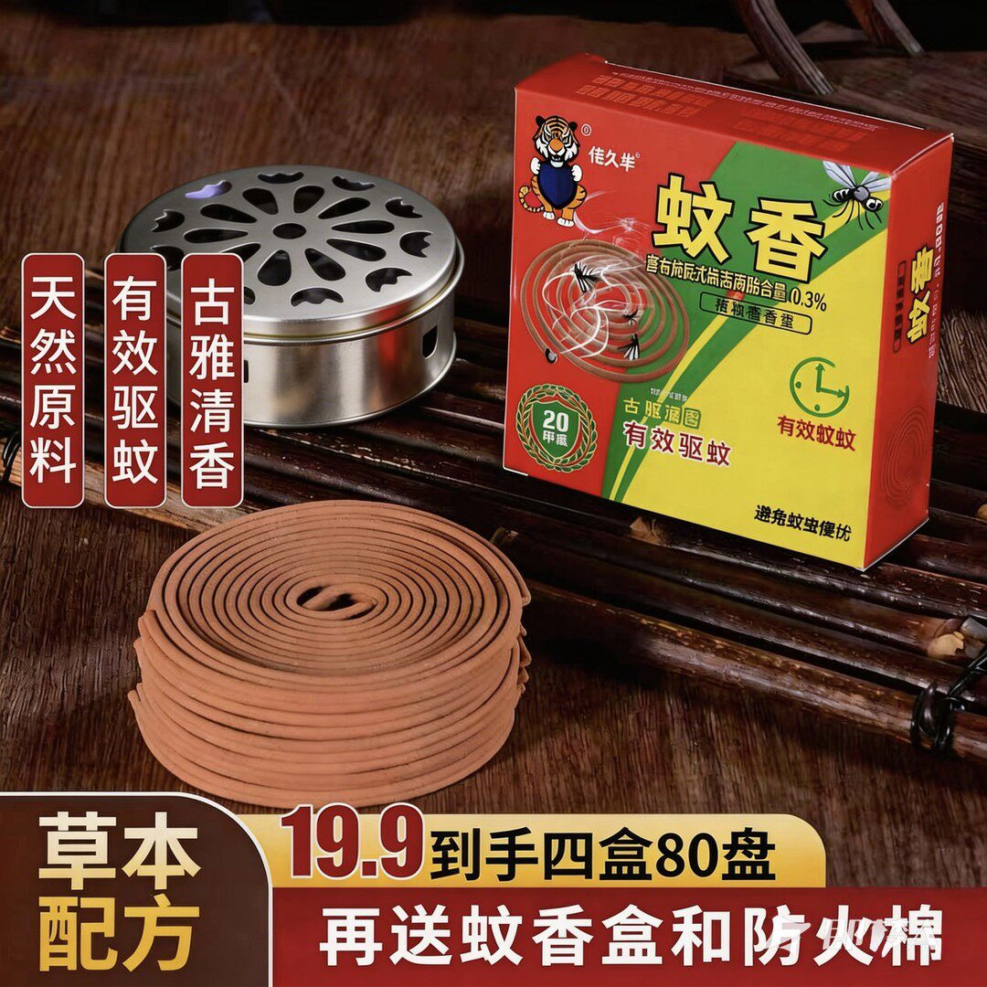 佬久华手工制造灭蚊檀香蚊香强力驱蚊蚊蝇香清香型户外托盘持久