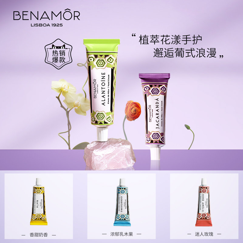 BENAMOR香氛滋润护手霜冬季不油腻补水保湿便携