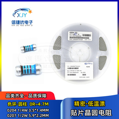 贴片晶圆电阻0204 0207 1% 0R~1M 10K 47R 100R 1K色环圆柱金属膜