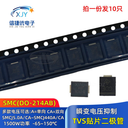 贴片TVS瞬变二极管 SMCJ5.0A/8/12/24/26/30/36/48/60/144/440CA