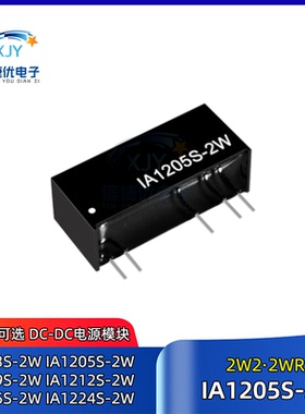 IA1205S-2W DC电源模块IA1203/1209/1212/1215/IA1224S-2WR2 2WR3