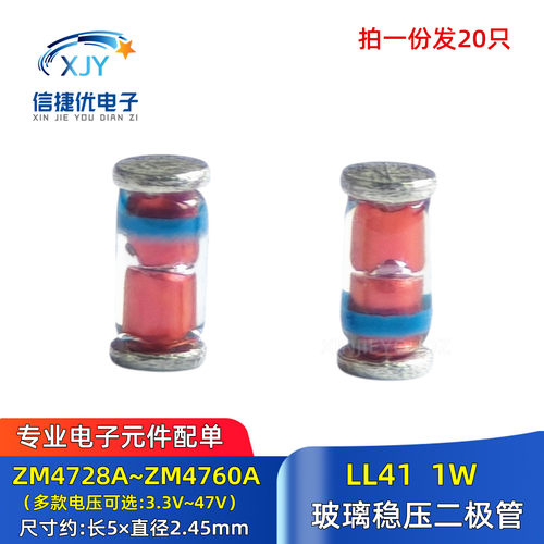 1W稳压二极管 ZM4733A 4728A 4742A 4734A 4752A 4756A 4760 LL41