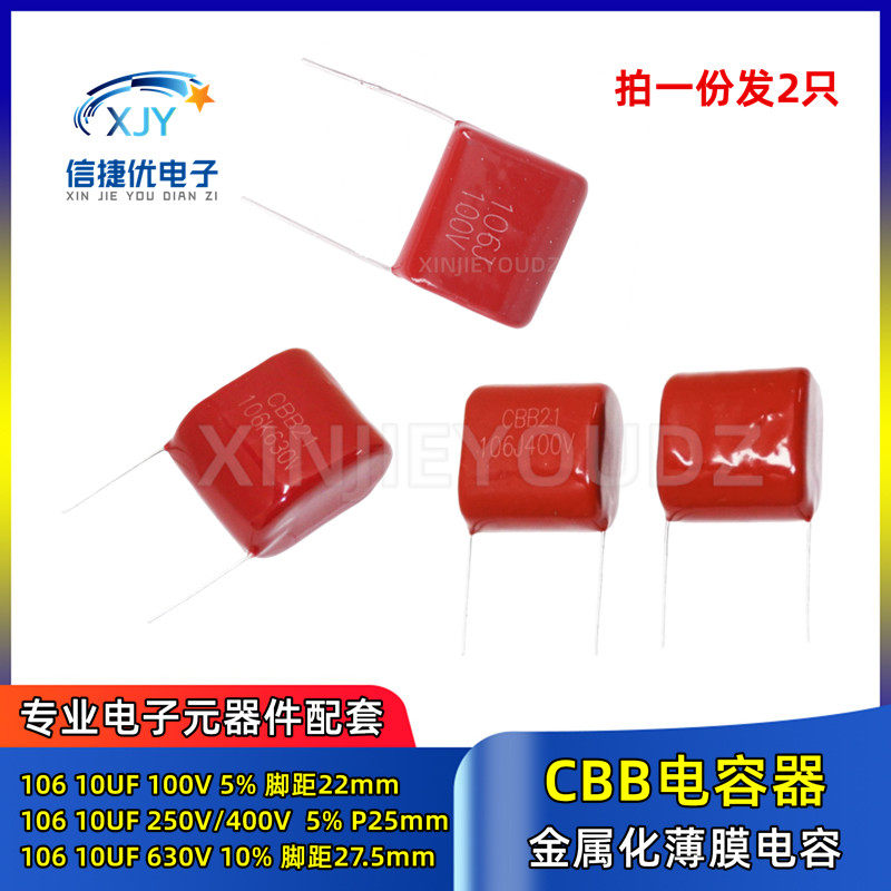 XINJIEYOUDZ电容器CBB21/CBB22