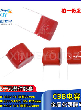 CBB薄膜电容器 106J 10UF 100V 250V 400V 106K630V 脚距P25 27.5