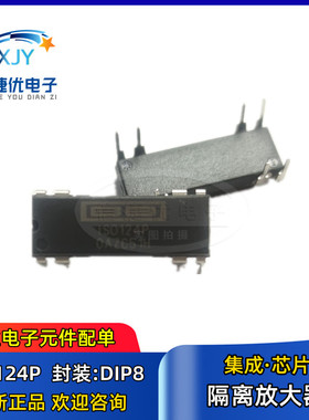 全新 ISO124P 直插DIP-8 ISO124 芯片IC 精密隔离放大器 信捷优