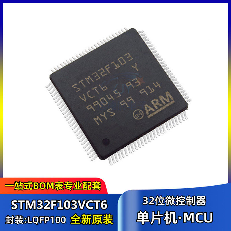 32位微控制器 STM32F103VCT6 封装LQFP100 MCU单片机芯片 集成IC