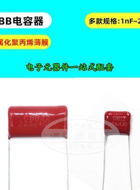CBB22电容器 224J 334J 474J 563J 400V 450V 630V 脚距10MM P10