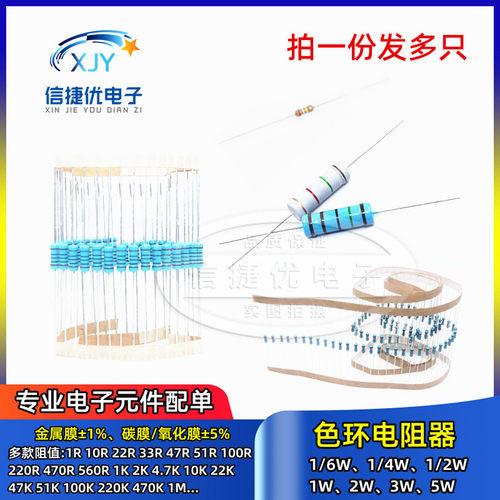 1/4W金属膜色环电阻 2W3W5W 5.6K 6.2/6.8/7.5/8.2/9.1/10/12/15K